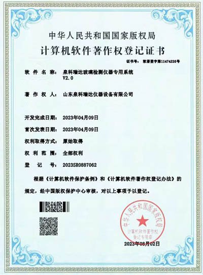 軟著專利-玻璃（瓶類）包裝檢測(cè)儀器專用